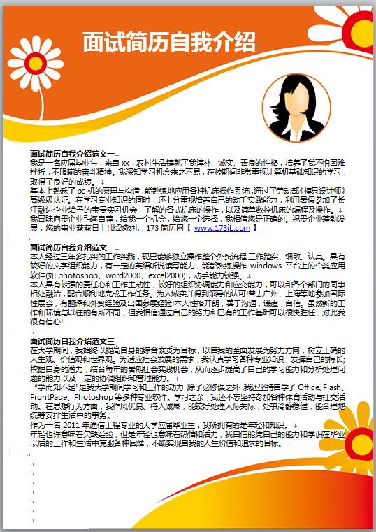 面试简历自我介绍