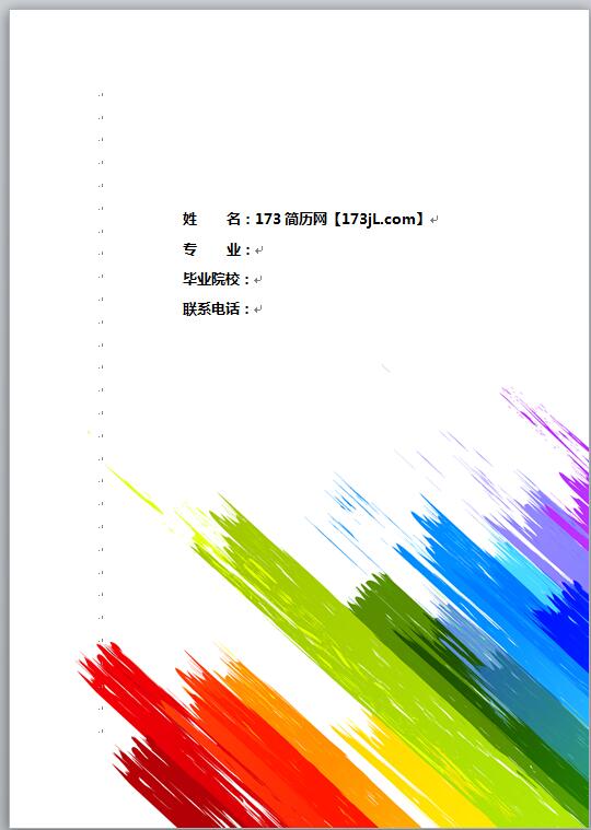 彩色免费个人简历封面模板