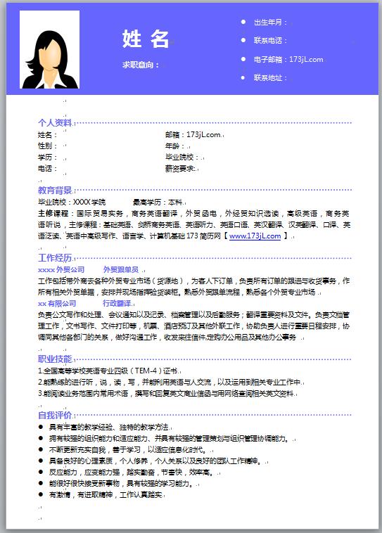 新电子简历模板