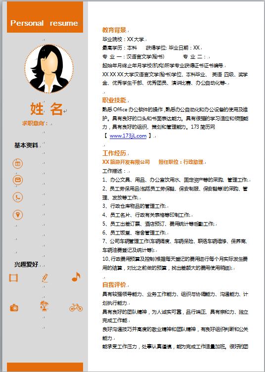 应届生简历模板电子版