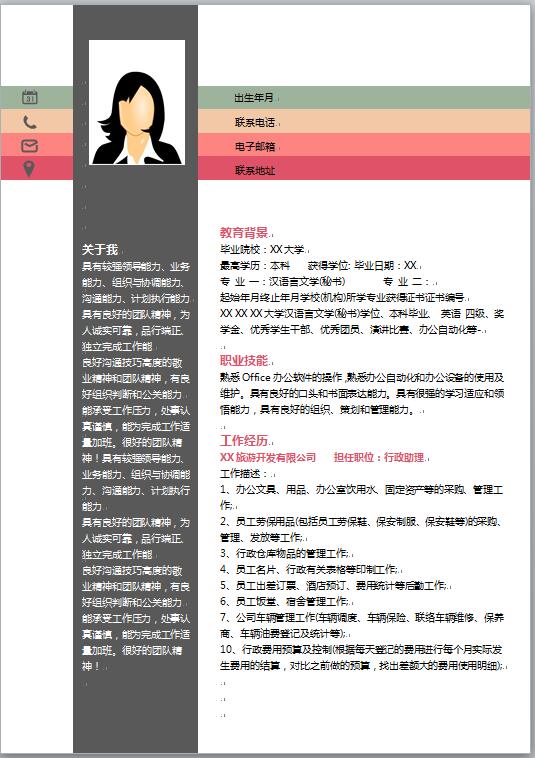 彩色创意简历模板