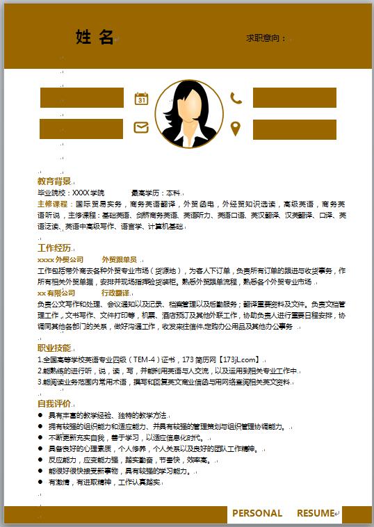 大学生免费个人简历word模板
