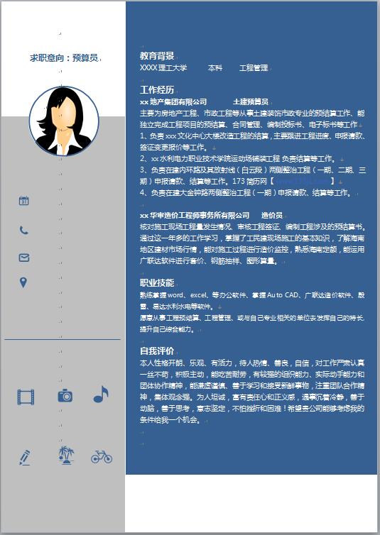 预算员免费个人简历模板