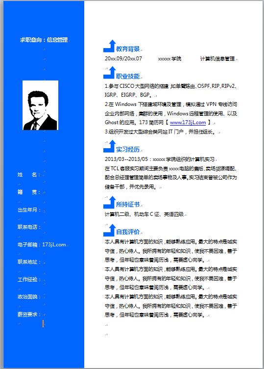 英文简历模板