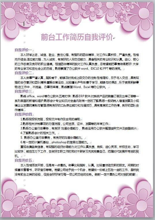 前台工作简历自我评价