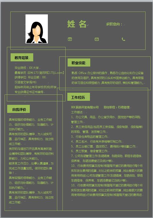 带照片的电子简历模板