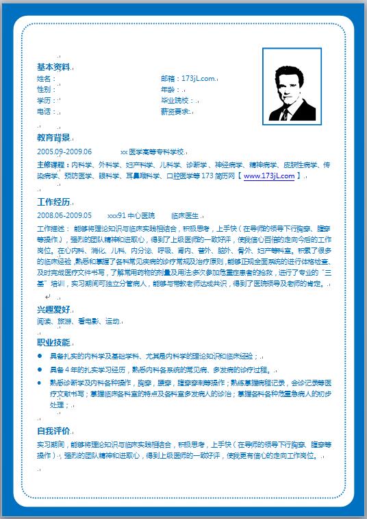 医学简历模板