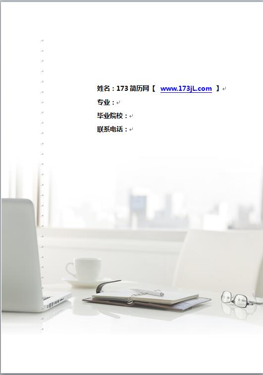 秘书简历模板封面