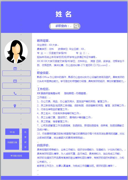 大学毕业生求职简历模板