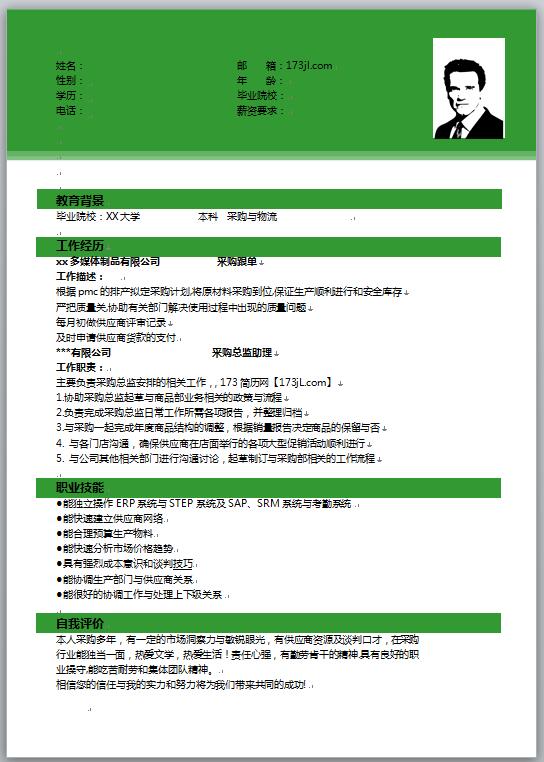 采矿免费个人简历模板word格式