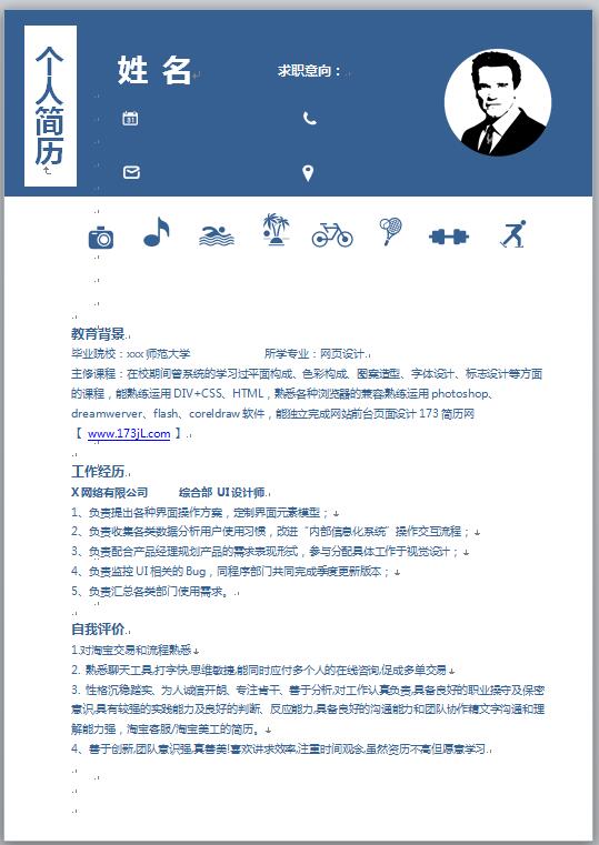 应届生的免费个人简历模板
