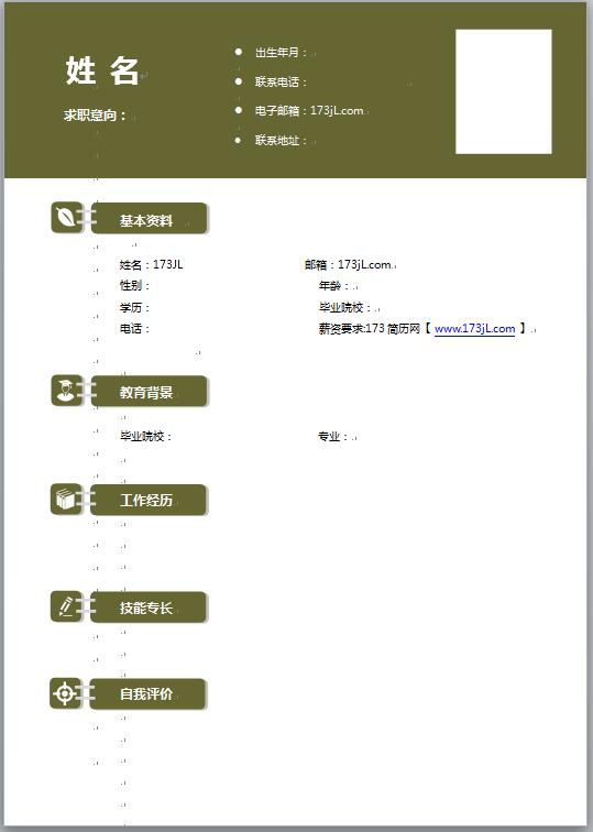 空白电子版简历模板