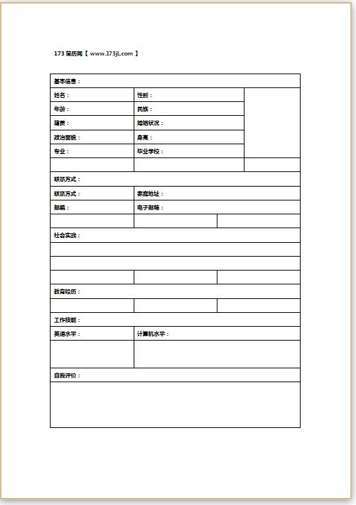 简历模板表格式