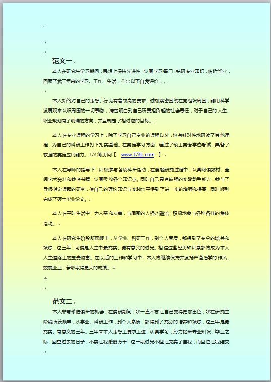 研究生简历自我评价