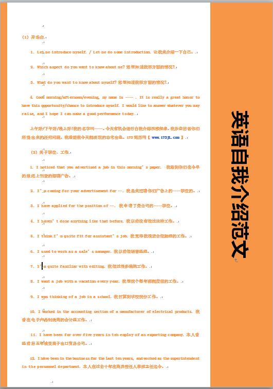 英语自我介绍范文