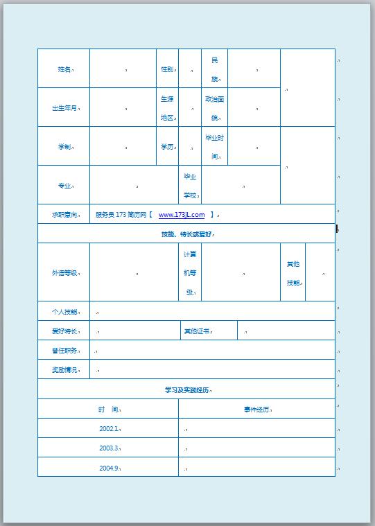 服务员免费个人简历表格