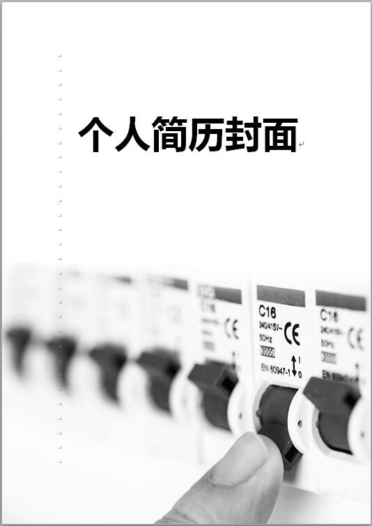 测控黑白简历封面模板