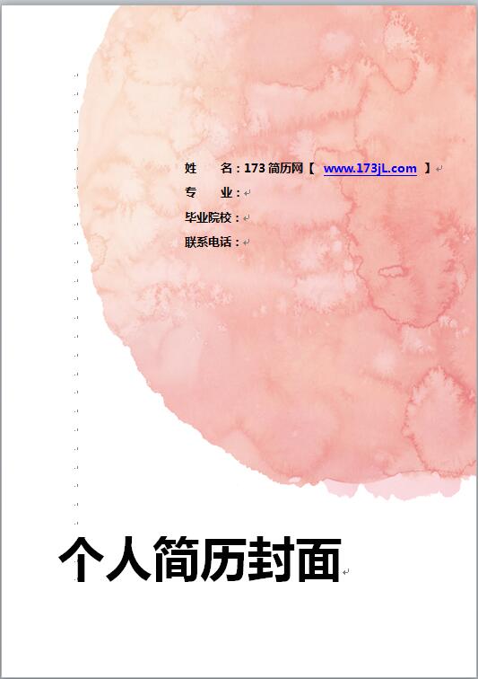 通用免费个人简历模板封面