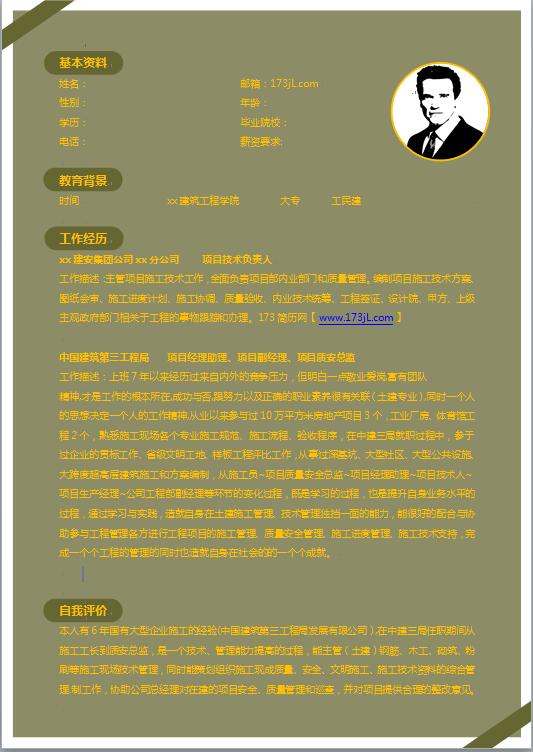 个人建筑求职简历模板