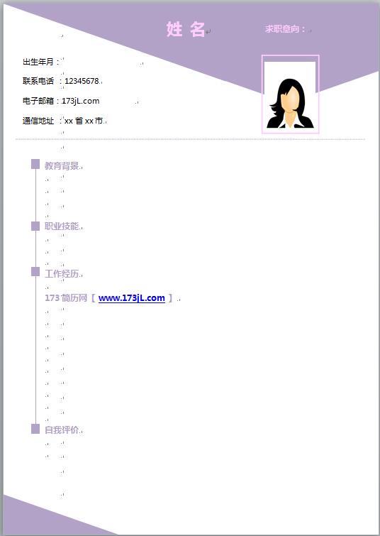 空白个人求职简历模板