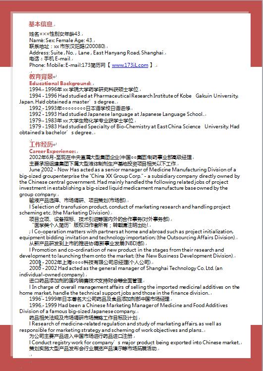 新中英文简历模板