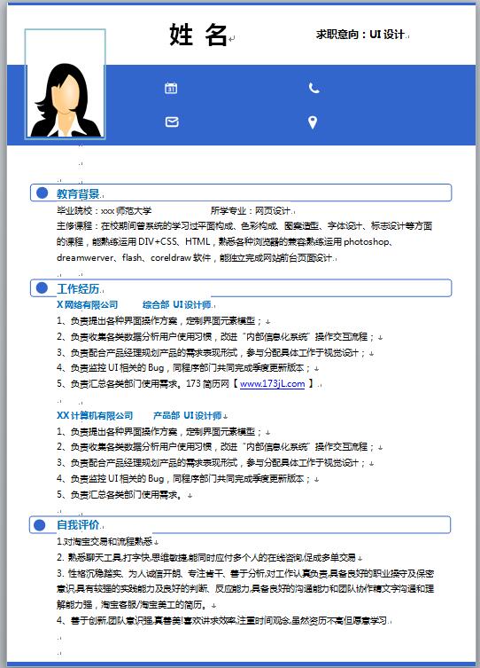 ui设计师简历模板