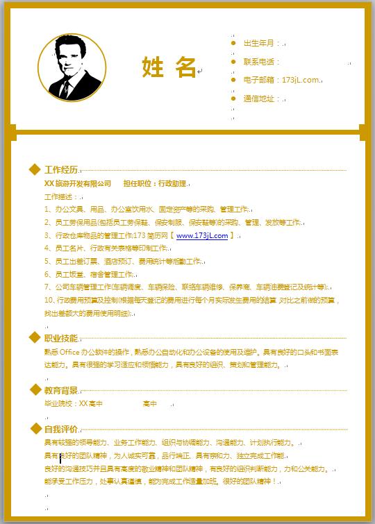 高中生个人简介范文