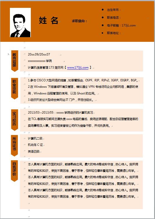 电子厂线长简历范文