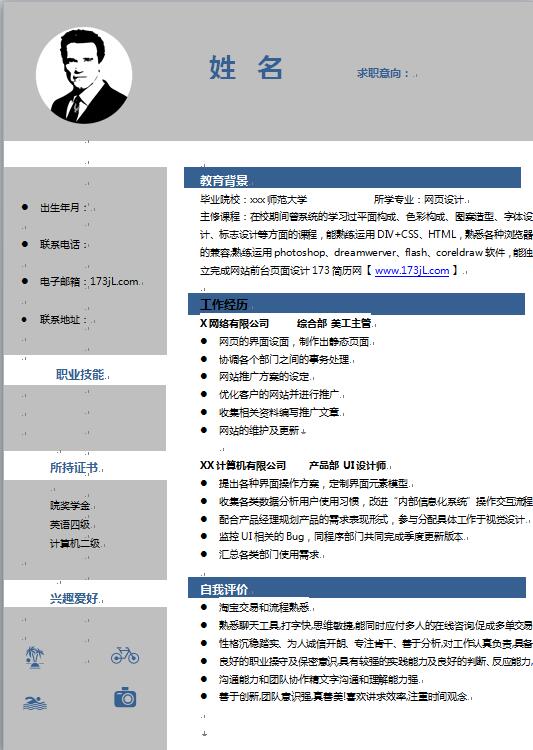 应届生招聘简历模板