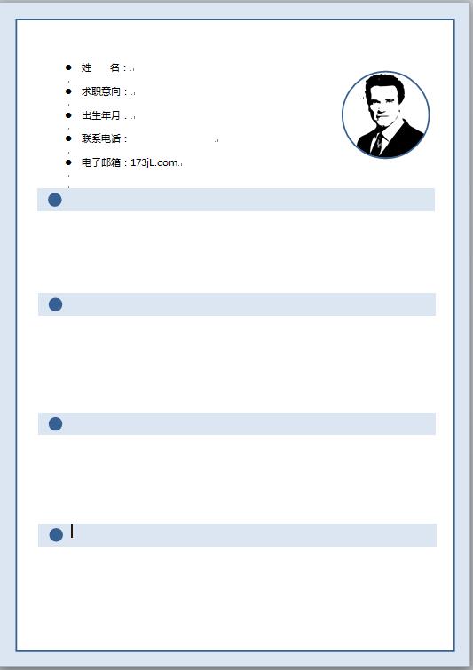 大学生求职简历空白模板