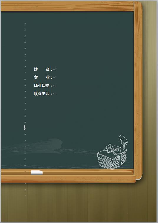 大专教师简历封面模板