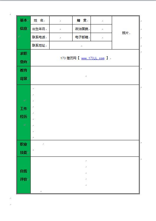 体育类简历模板表格