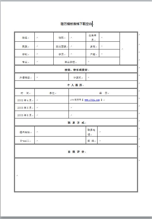简历模板表格空白