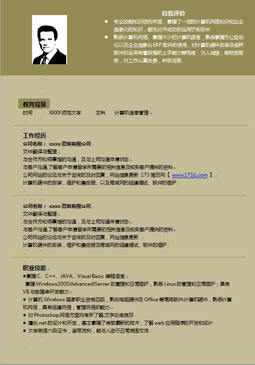 应届生电子版简历