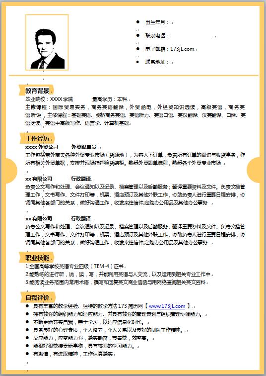 大学生免费个人简历电子版