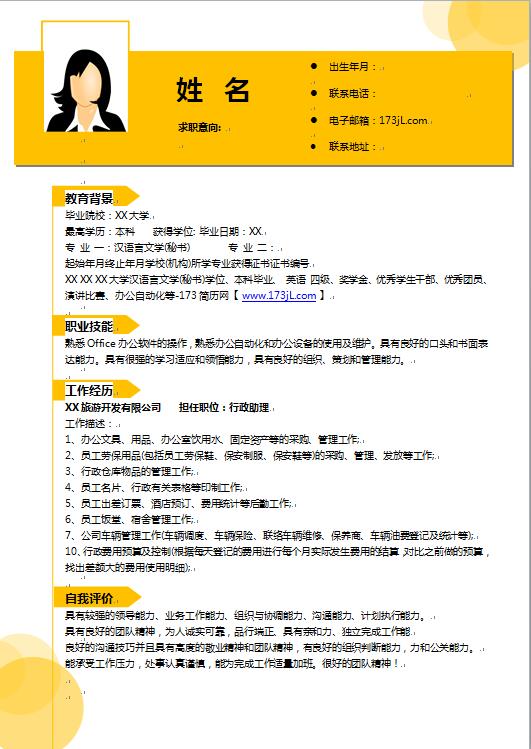 应届毕业生免费个人简历制作模板