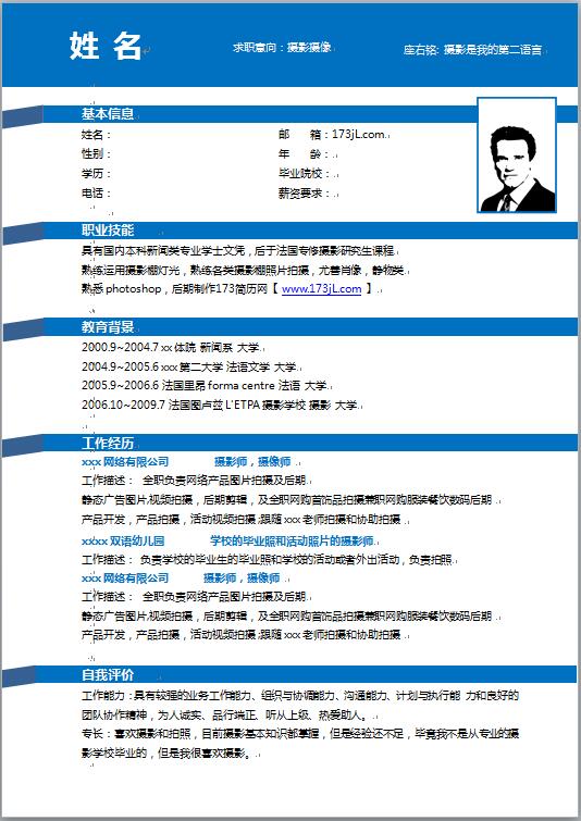 摄影师后期制作简历模板