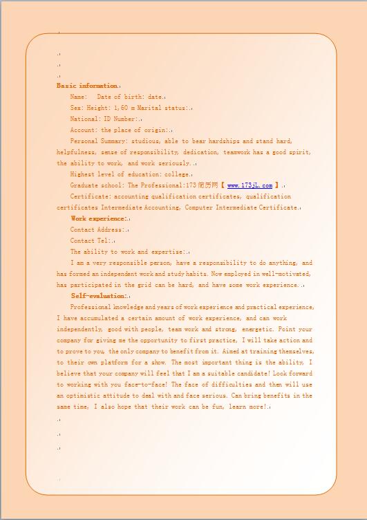 留学英文简历模板word