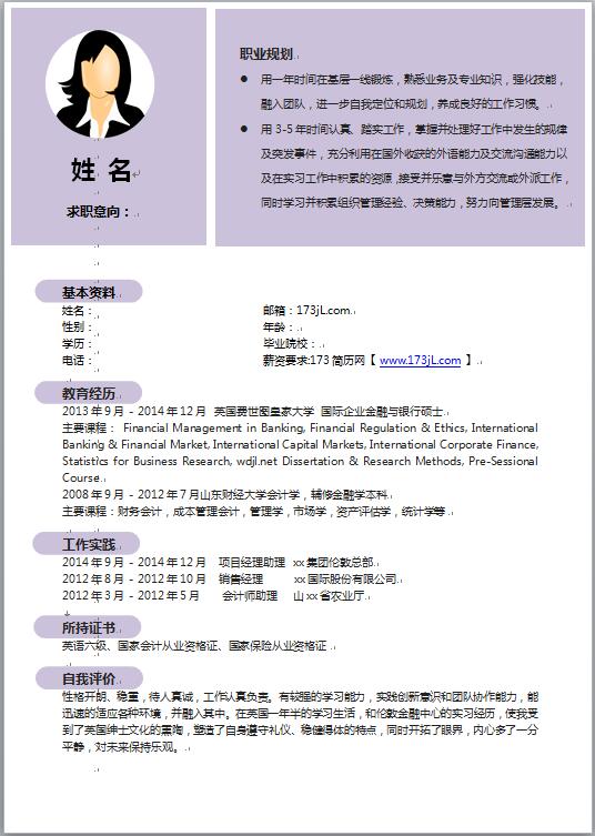 留学生免费个人简历范文