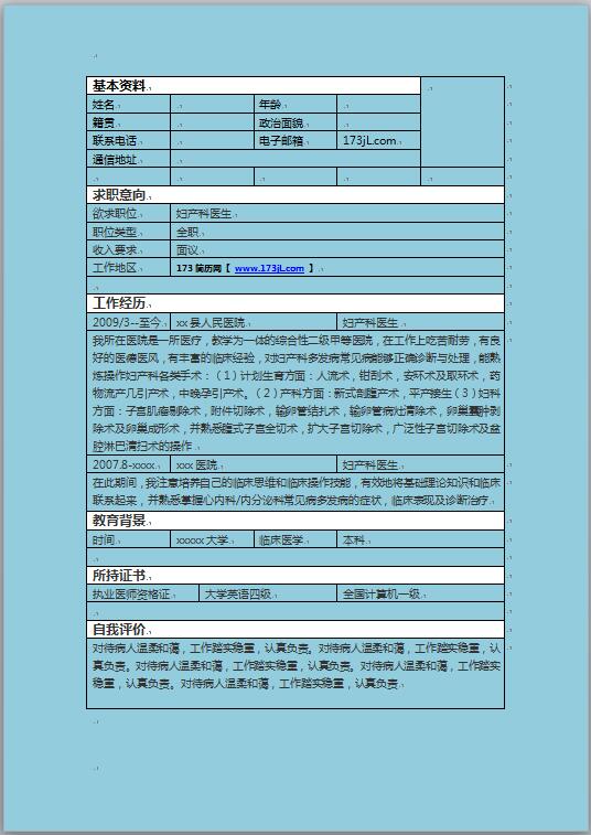 高中毕业生免费个人简历模板
