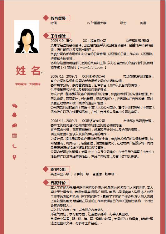 英语系免费个人简历模板