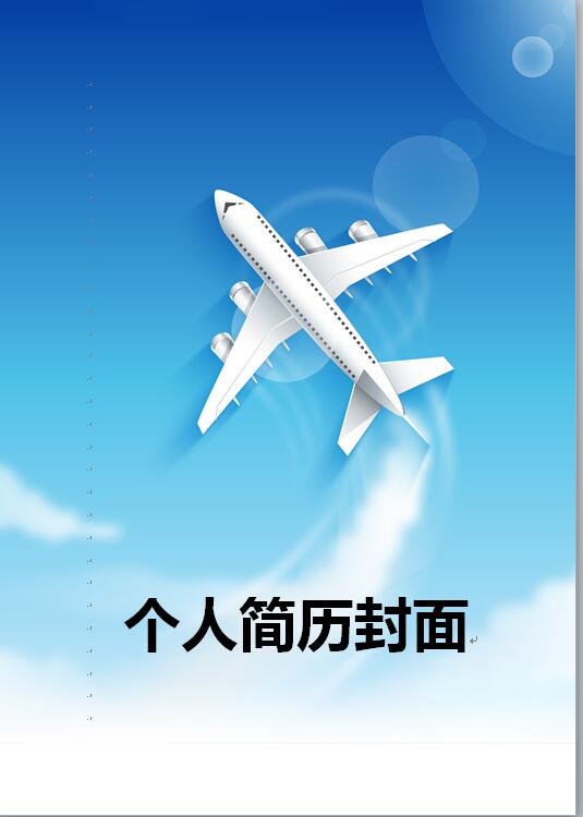 航空航天专业简历封面