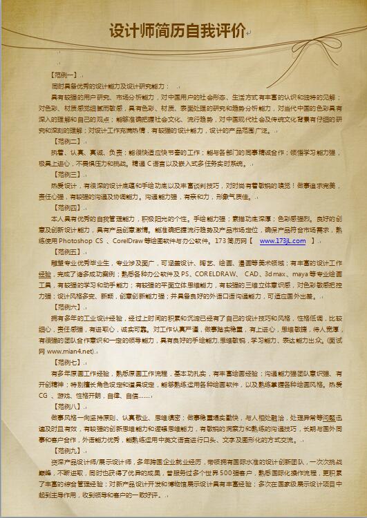设计师简历自我评价