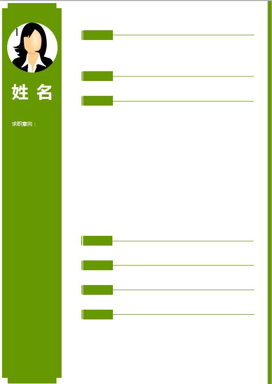 新免费个人简历表格样本