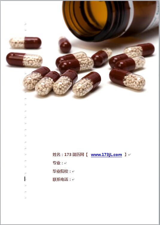 医药学求职简历封面模板
