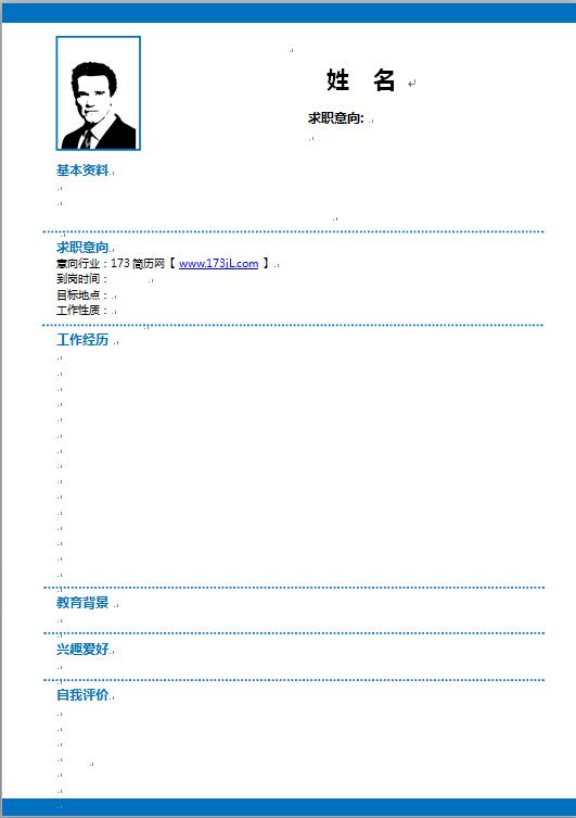 应届生个人空白简历模板