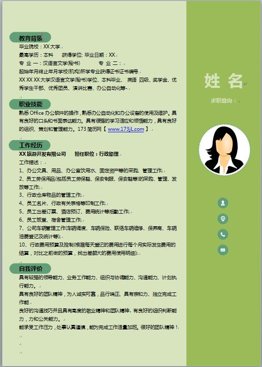 应届生简历范文模板