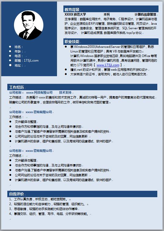 免费个人简历电子版样本