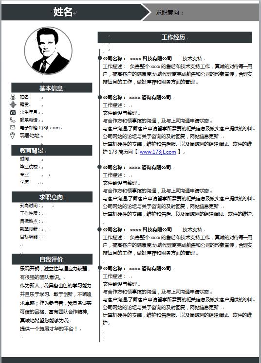 大学生就业简历模板