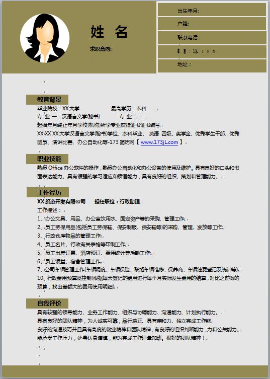 大学生招聘简历模板